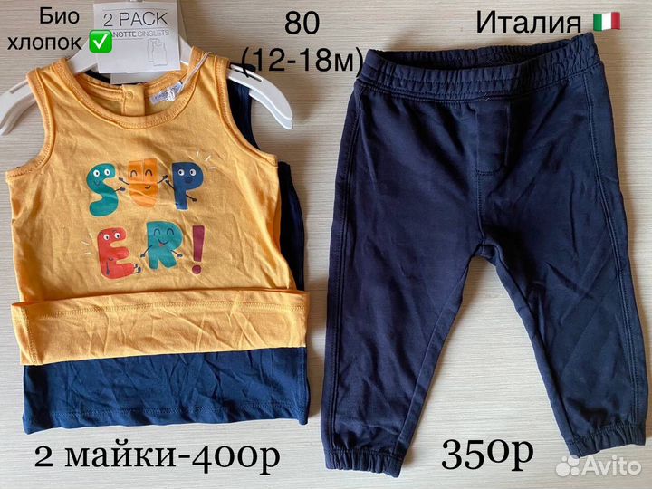 Фирменная одежда для мальчика европа 80
