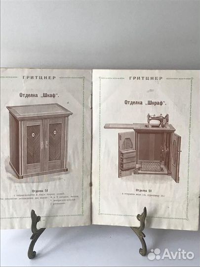 Редкость Каталог Швейные машины Gritzner Гритцнер