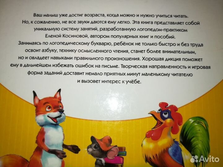 Букварь логопедический