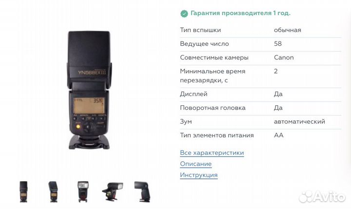 Фотовспышка Yongnuo Speedlite YN-568EX III