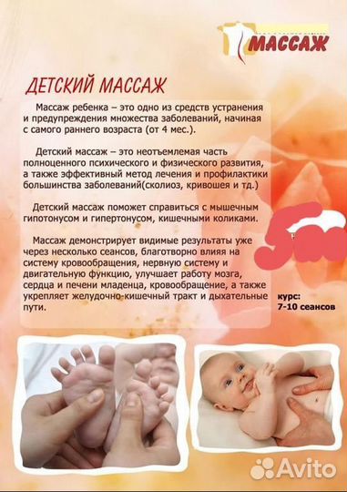 Детский массаж и ЛФК