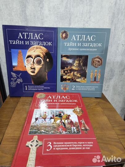 Атлас тайн и загадок все 3 тома
