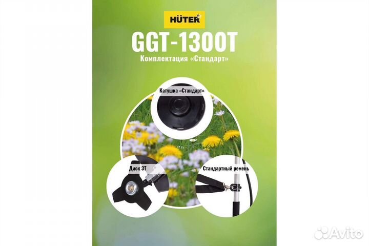 Триммер бензиновый huter GGT-1300T