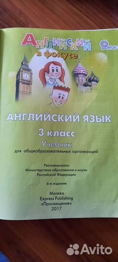 Учебник по английскому языку 3класс