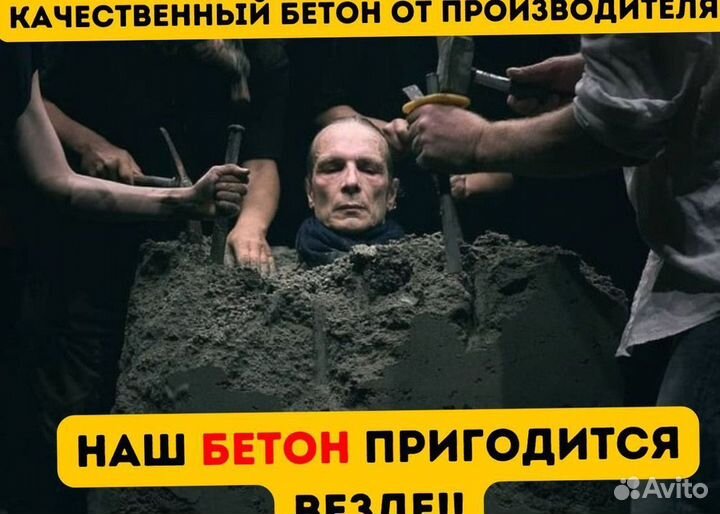 Бетон всех марок