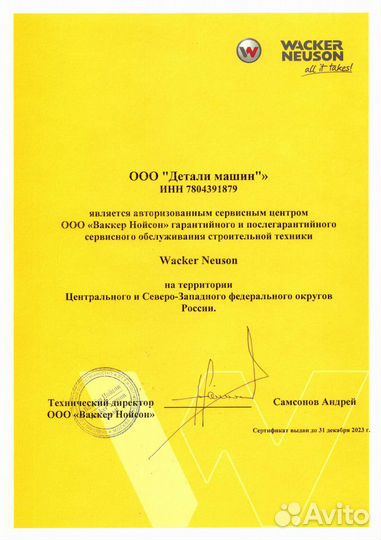 Шпонка wacker neuson (вакер) 5000013449