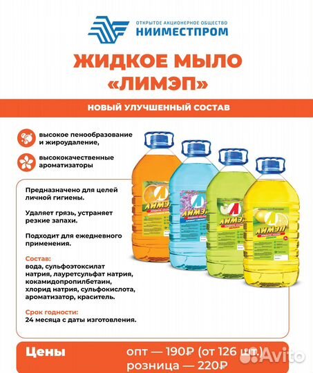 Густое жидкое мыло неразбавленное оптом