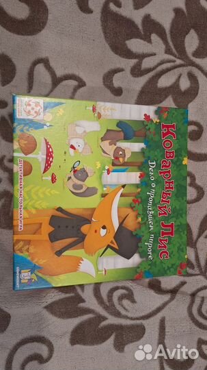 Игра коварный лис