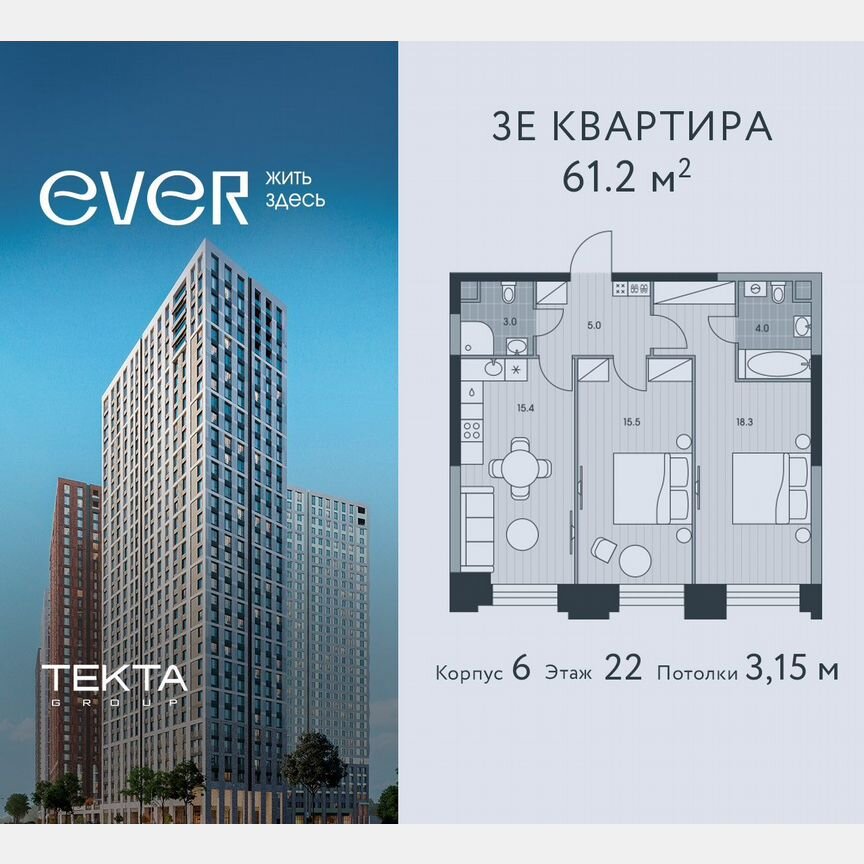 3-к. квартира, 61,2 м², 22/34 эт.