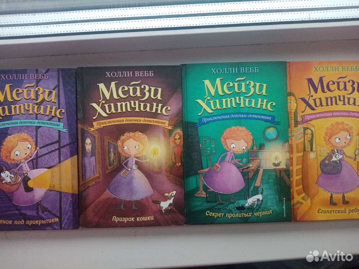 Книги Мэйзи Хитчинс