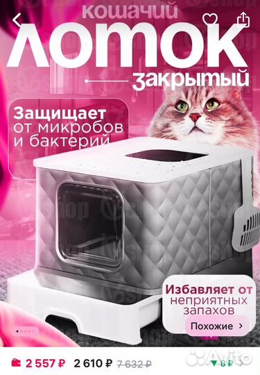 Закрытый лоток для кошек