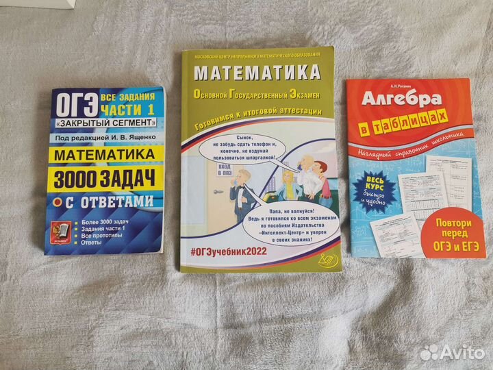 Огэ математика сборник