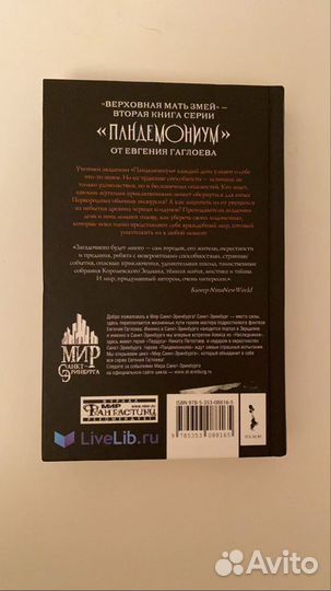 Книга Пандемониум «Верховная мать змей»