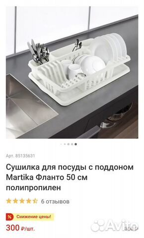 Сушилка для посуды