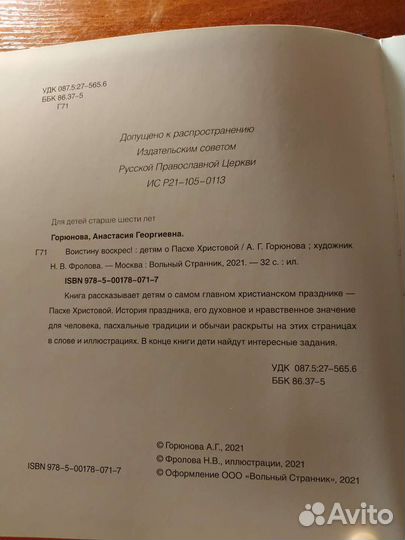 Православные книги для детей