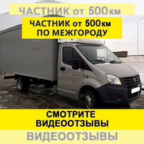 Грузоперевозки газель 6 метров межгород