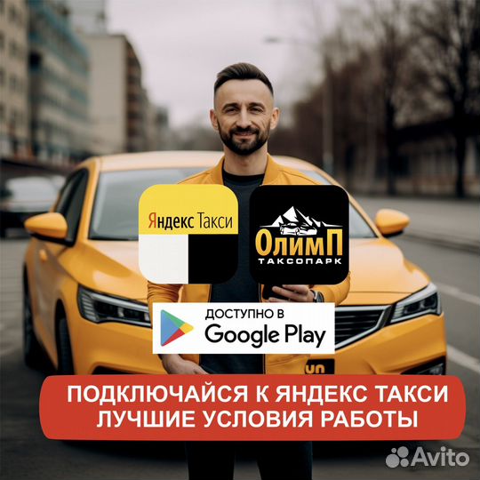 Водитель в яндекс такси