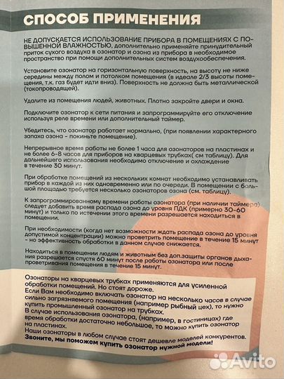 Озонатор воздуха аренда