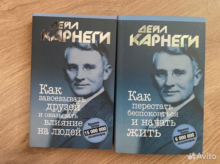 Две книги дейла карнеги