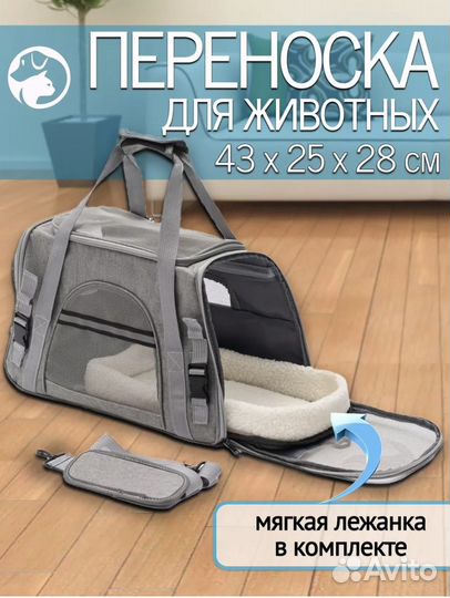 Переноска для кошек и собак