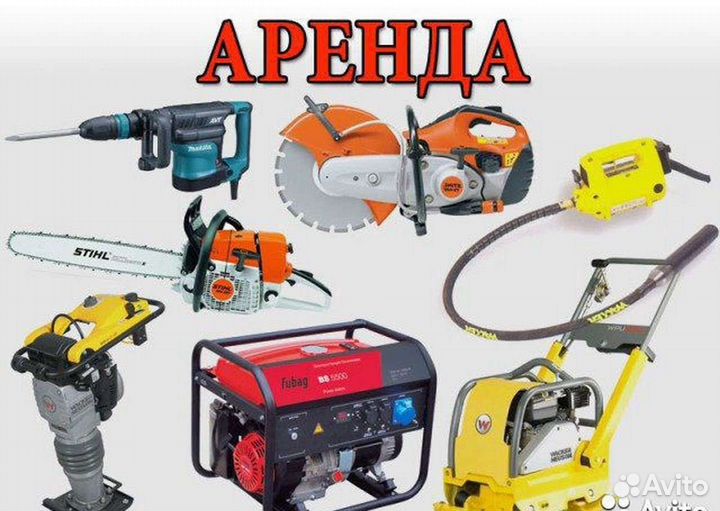 Аренда строительных инструментов