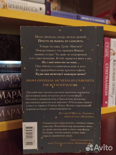 Книга «Тролий пик»