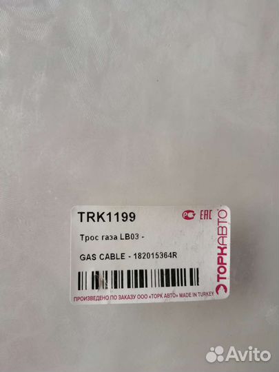 Тросик газа renault