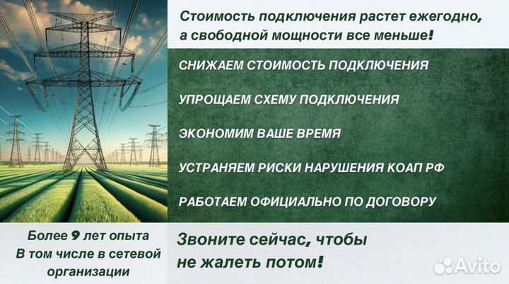 Подключение электричества, увеличение мощности