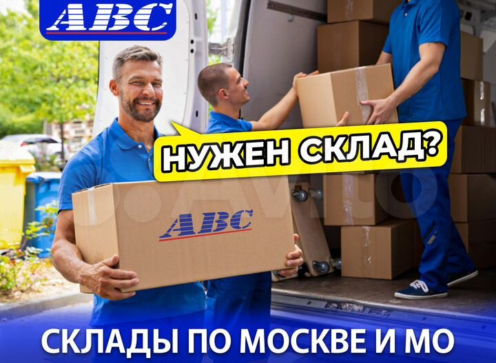 Склад в Балашихе 30 м²