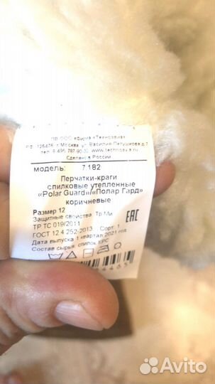 Краги сварочные зимние