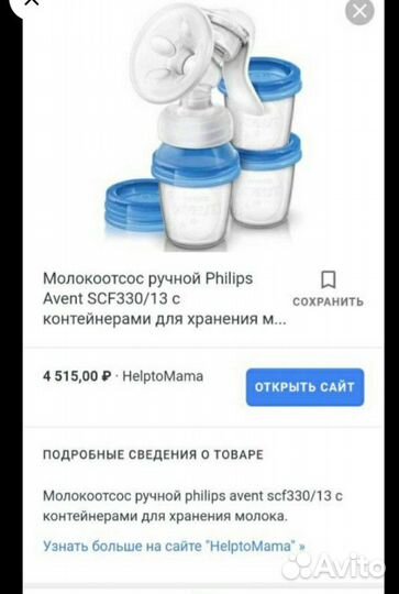 Молокоотсос ручной avent. Обмен