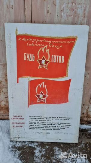 Плакат СССР 