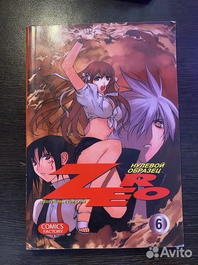 Манга Zero нулевой образец том 6