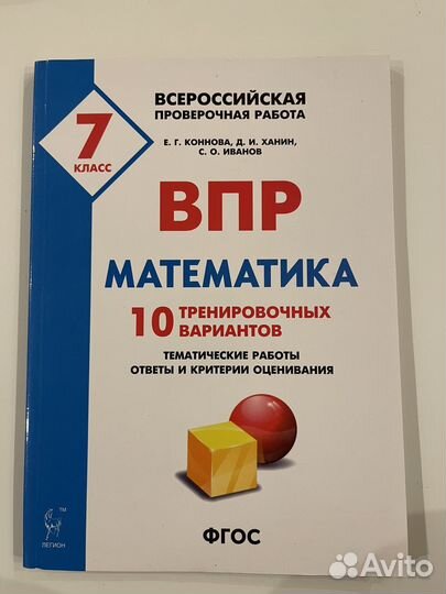 Впр математика 7 класс