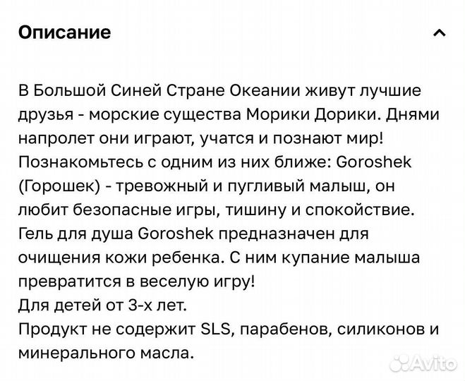 Детский гель для душа 