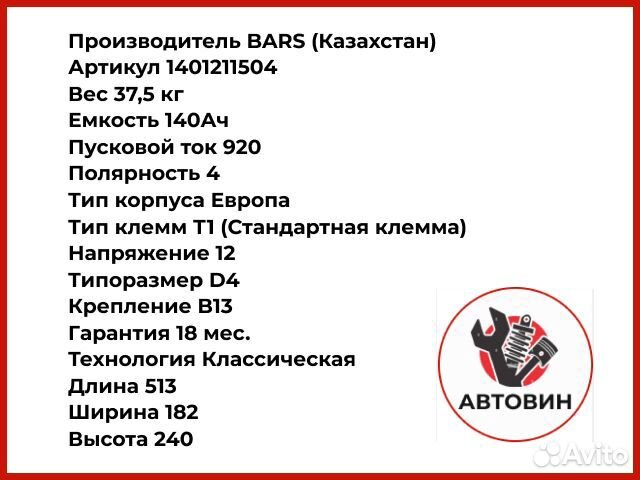Аккумулятор bars 140А новый