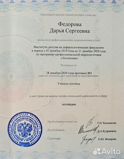 Логопед