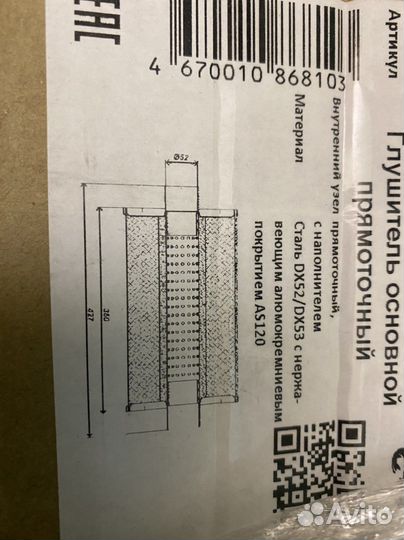 Глушитель основной прямоточный 450х190 52мм