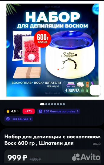 Воскоплав для депиляции