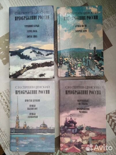 С.Н. Сергеев-Ценский 