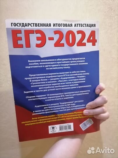 ЕГЭ английский 2024 10 тренировочных вариантов