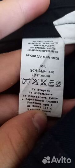 Брюки классические