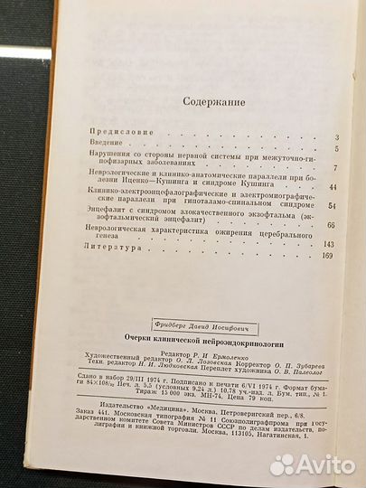 Очерки клинической нейроэндокринологии. Фридберг