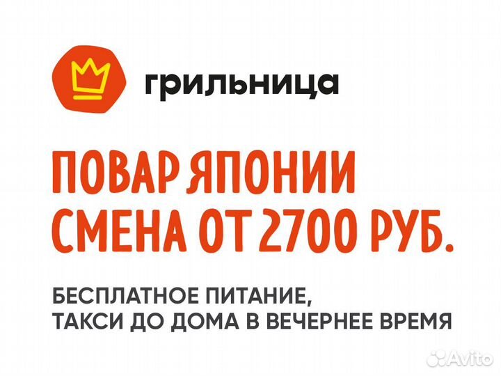Повар японской кухни/Островского 41