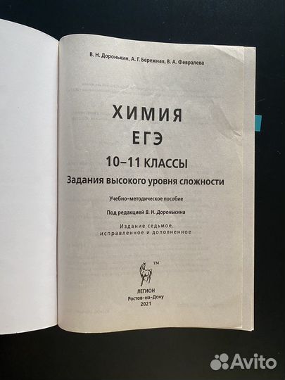 Доронькин (тематич тренинг,и повышенная сложность)