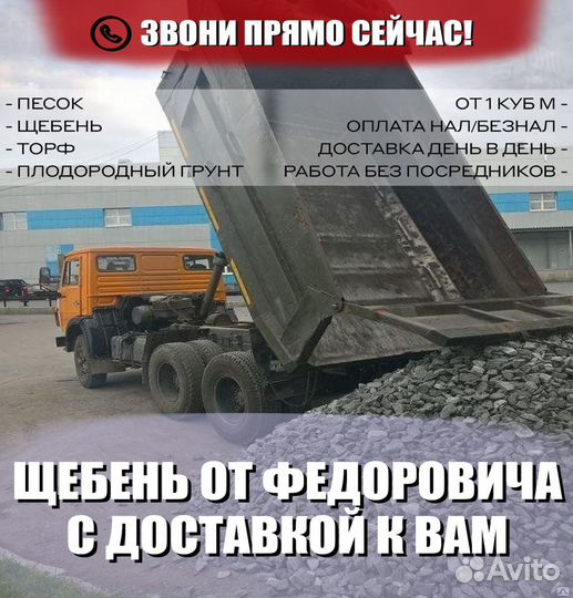 Щебень