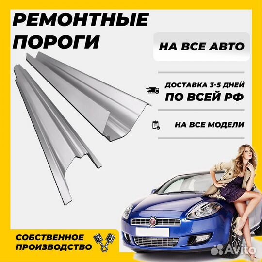 Ремонтные пороги Nissan Sunny B15