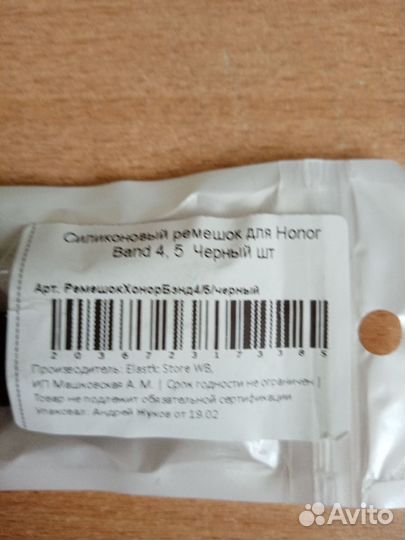 Силиконовый ремешок для Honor Band 4,5