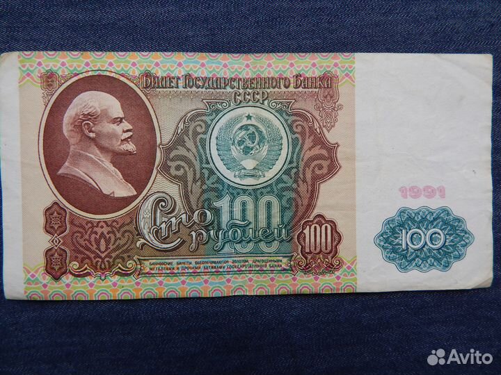 Банкнота, 1991г