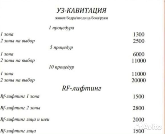 LPG массаж, кавитация